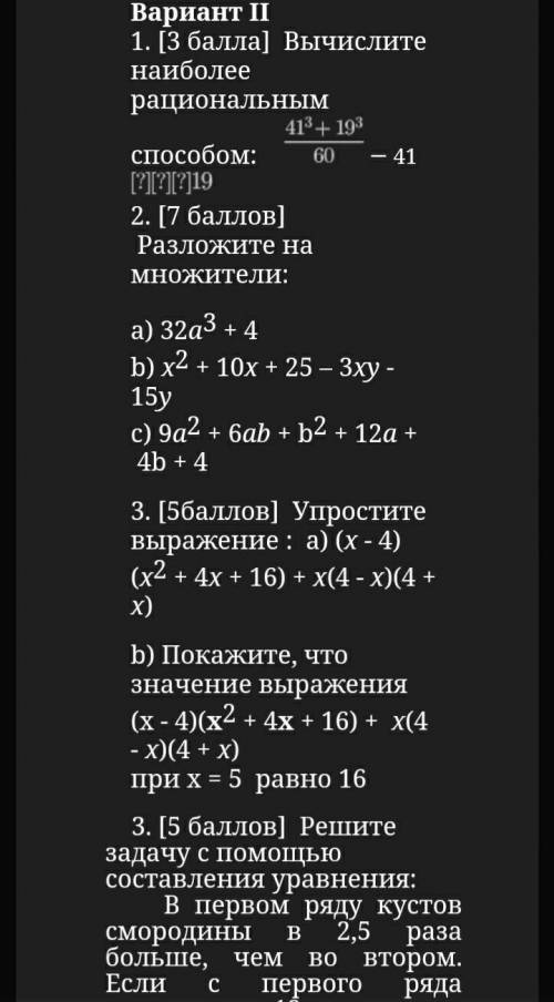 СОЧ алгебра 7 класс 3 четверть