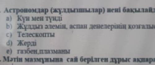 «Қазақ тілі мен әдебиеті» пәнінен 3-тоқсан бойынша жиынтық бағалау 1 - тапсырмаТына тымЖұмызды аспан