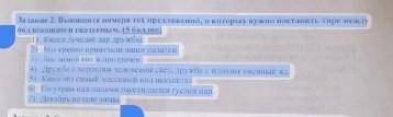 Задание 2. Выпишите номера тех предложений, в которых нужно поставить тире между подлежащим и сказуе