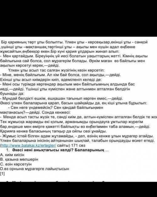 мәтінді оқып шығып негізгі ойды білдіретін кем деген 5 тірек сөзді анықтаңыз. Анықтаған тірек сөздер