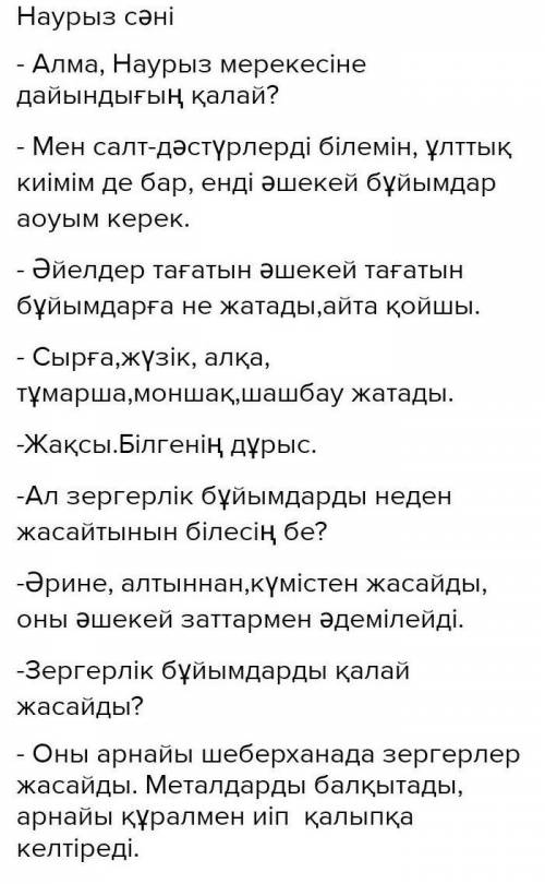 Диалог «Наурыз сәні»Сұрақтарға жауап бер. 90 бет 7 тапсырма​