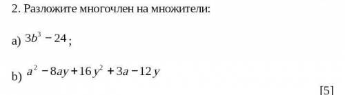 напишите полностью ответ 2. Разложите многочлен на множители:​