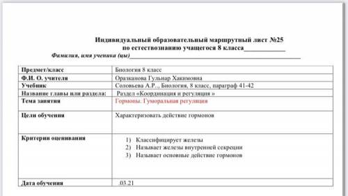 Гормоны. Гуморальная регуляция Характеризовать действие гормонов Критерии оценивания 1) Классифициру