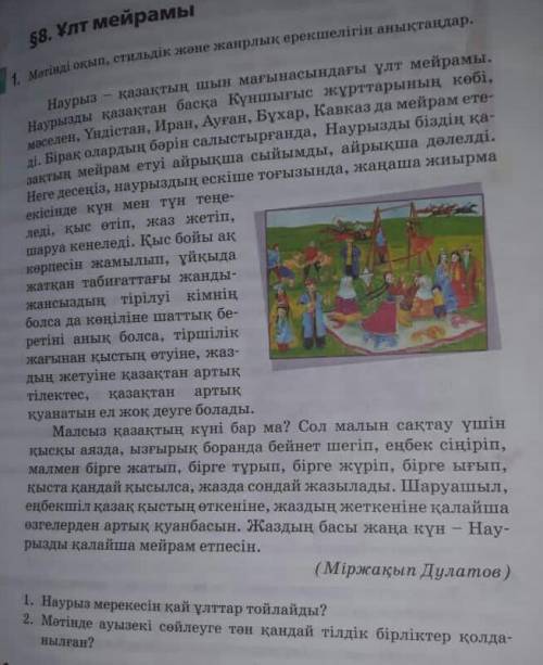 2. Мәтінде ауызекі сөйлеуге тән қандай тілдік бірліктер қолданады? 1. Наурыз мерекесін қай ұлттар то