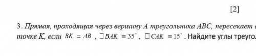 3. Прямая, проходящая через вершину А треугольника АВС, пересекает сторону ВС в точке К, если ВК = А