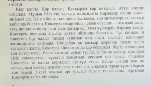 5. Мәтіндердің бірін таңдап 5 сұрақ құрастыр.12345​