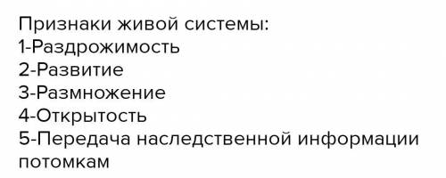 Расположите по порядку биологические закономерности, характерные для живых организмов, на рисунке вы