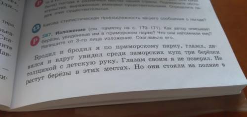 Озоглавьте и напишите подробное описание берёзок своими словами от 3 лица