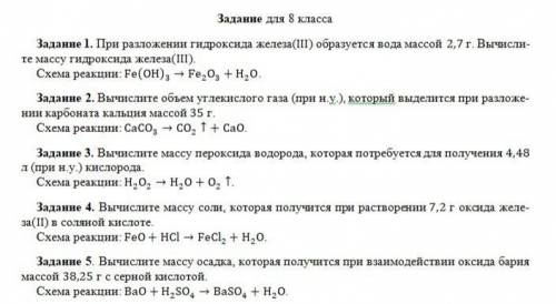 Решить надо для 8 класса. всё в оформленном виде