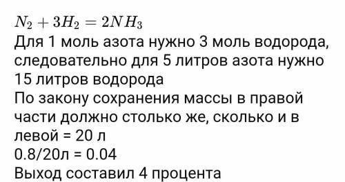 Сколько литров аммиака образуется при взаимодействии 112 г азота с водородом выход от теоретически в