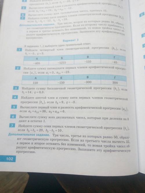 самостоятельная 9 кл. тема: геометр. прогрессия. за выпрашивание буду банить -._-.