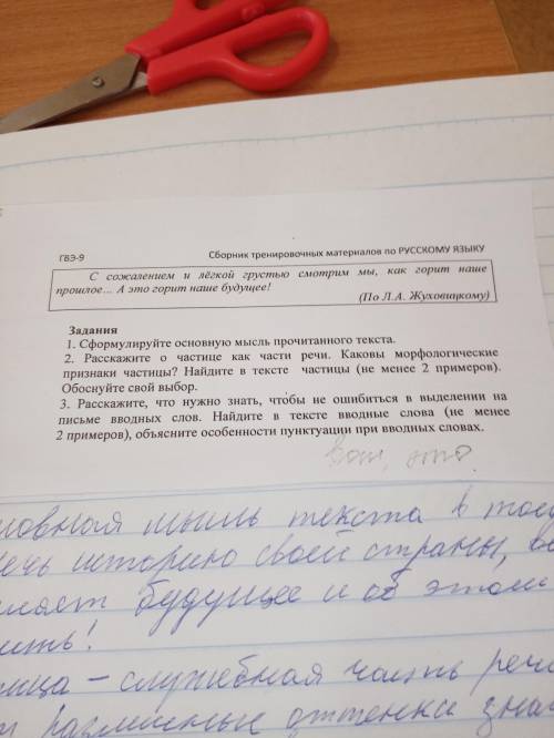 выполнить задание. Найдите в тексте 2 примера частиц и обоснуйте свой выбор