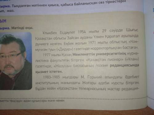 10- тапсырма. 93 бет. Мәтіннен басқа тілден енген сөздерді тауып, мағынасын анықтап жаз. Оларды қаты