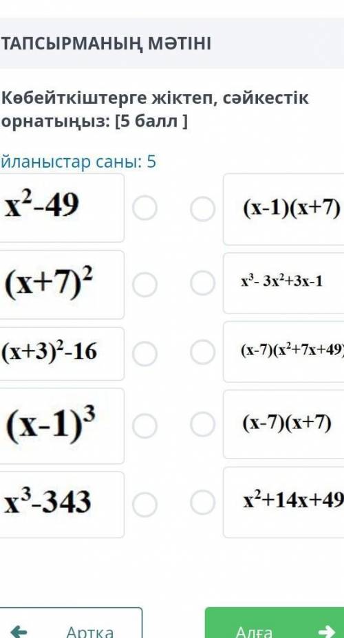 Алгебра тжб 3 тоқсан 7 сынып Көбейткіштерге жіктеп сәйкестік орнатыңыз. ​