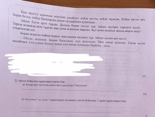 2) Мәтін бойынша сұрақтарға жауап бер. а) Автор қыс мезгілін кімге/неге уксатады? Неліктен? b) Нелік