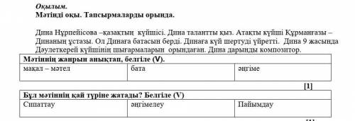 по Каз. яз . это соч ...как определить к какому относится этот текст​