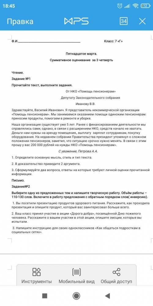 у меня СОЧ В 1 задании где вопросы там надо 2 толстых вопроса составить