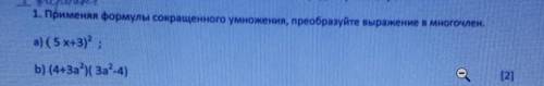 1. Применяя формулы сокращенного умножения, преобразуйте выражение в многочлен. ​