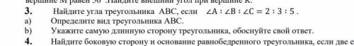 найдите угла треугольника ABC есле угол A:УголB:угол дам 30 б ​