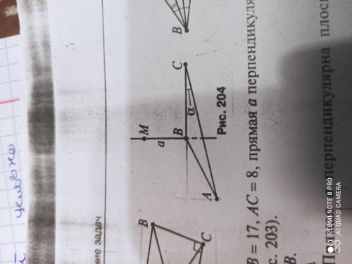 Дано: Прямая а перпендикулярна плоскости (АВС) (рис. 204) Найти: Расстояние от точки М до прямой АС.