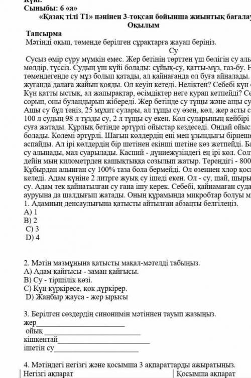 6 сынып тжб 3 тоқсан бойыншаКомектесіңдеигі​