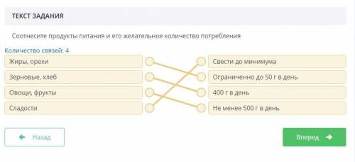 Соотнесите продукты питания с его желательное количество потребления. на скрине я не знаю просто пра