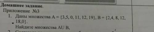 Домашнее задание прложение31. даны множества а=( 3,5,0 11, 12, 19) б =( 2, 4, 8, 12,18,0) найдите мн