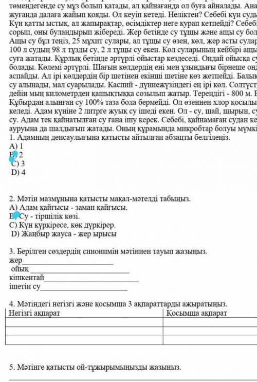 3 тоқсан тжб 6 сынып қазақ тілі Толық мәтін сыймай қалд Жауапын білем ном 8 771 118 20 09 ватсабпқа