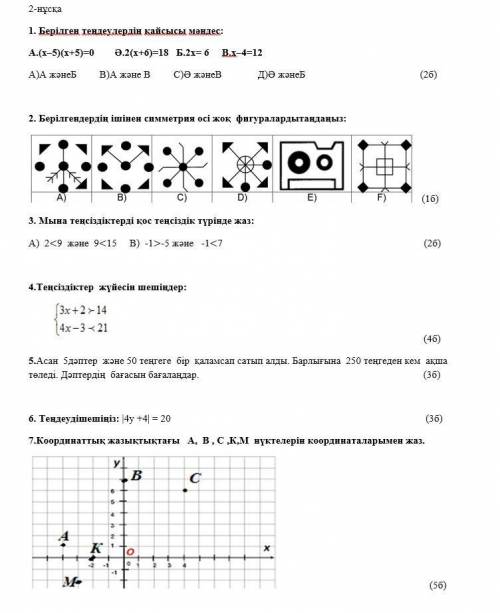 Заходите сюди и а 7 задание