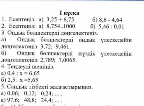 ТЖБ Матем 3 Тоқсан 5 Класс 1 Нуска