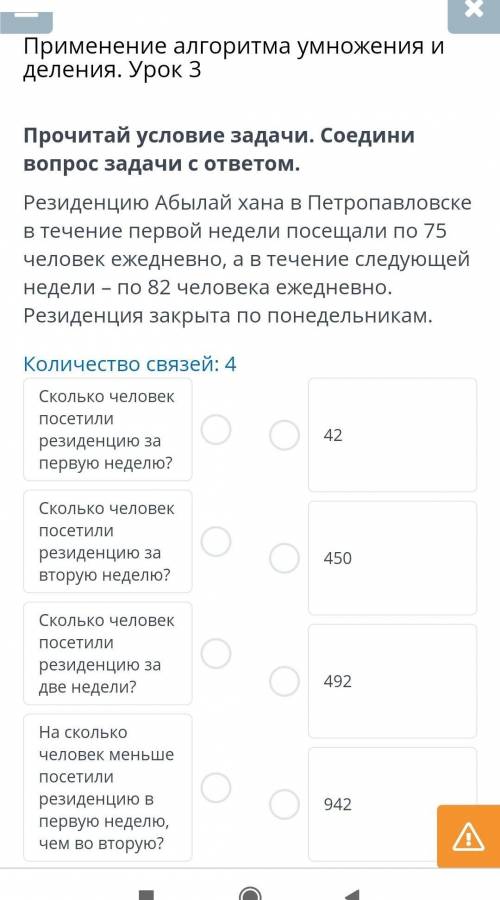 Деления. Урок 3 Прочитай условие задачи. Соединивопрос задачи с ответом.Резиденцию Абылай хана в Пет