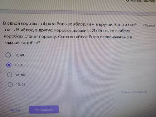 В одной коробке в 4 раза больше яблок , чем в другой . Если из неё взять 15 яблок , а другую коробку