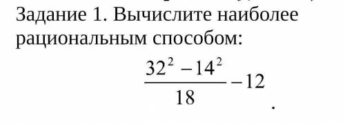 Задание 1. Вычислите наиболее рациональным : Помагите ​