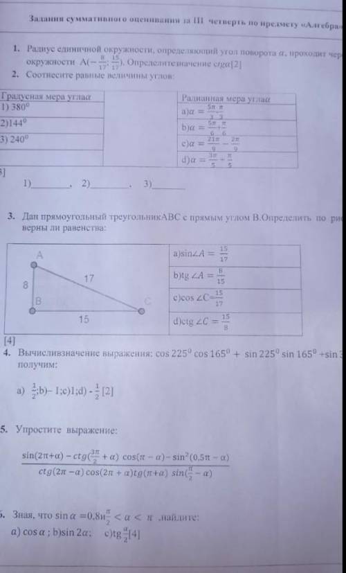 Ребята Соч по алгебре за 3 четверть​