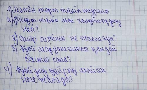 Мəтінді мұқият оқып, оқылым тапсырмаларын орындаңыз. Төрт түлік мал – халқымыз байлығы.Қазақ халқыны