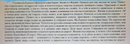 Составьте простой назывной план. не меньше 5 пунктовэто соч ​