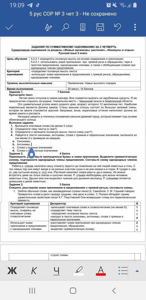 Найдите в тексте синонимы, антонимы, слова с прямым и переносным значением, выпишите их (не менее 2-