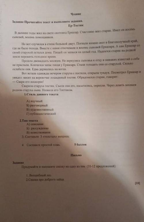 Стиль данного текста А) научный Б) разговорный В) художественный Г) публицистический [1] 2) тип текс