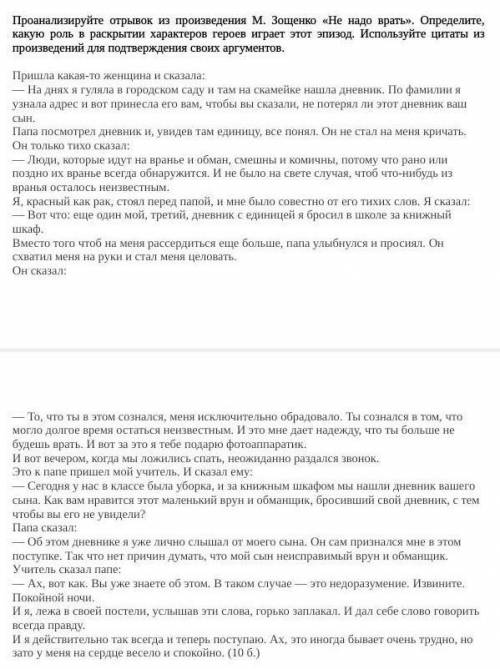 Проанализируйте отрывок из произведения м. зощенко «не надо врать». определите, какую роль в раскрыт