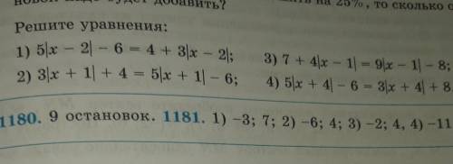 Решите уравнения:1)5×|х-2|-6=4+3×|х-2|3)7+4×|х-1|=9×|х-1|-8 быстро​