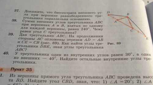 (надо сделать 38-40 только не в готовых домашних задания )