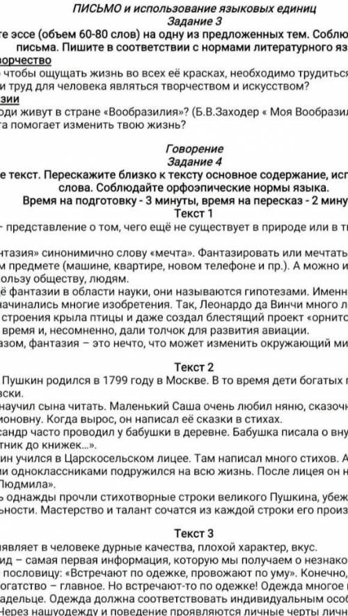 Орыс тілі соч 5класс 1.с2.в3.А4.с5.Вам нужно одетваться в стиле который вам подходит​