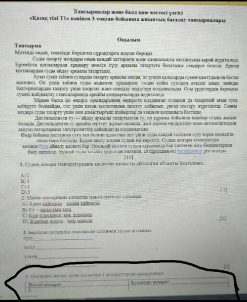 ПОМАГИТЕ !атак 2поставять ​ 4тапсырмадан көмектесіндерш