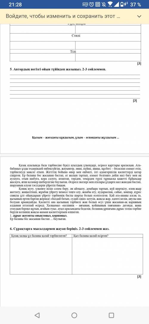 Автордың негізгі ойын түйіндеп жазыңыз. 2-3 сойлеммен.