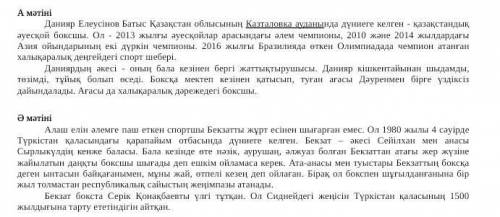 Бірінші мәтін не туралы A) Бекзат туралыB) Танымал жаттықтырушыларC) Танымал боксшыларD) Данияр тура