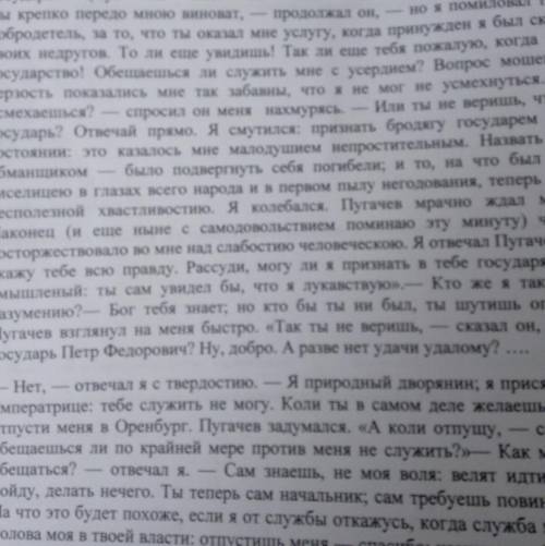 Сделать сочинение про Гринева 5 предложений из этого отрывка 2 что происходило перед этим отрывком 3