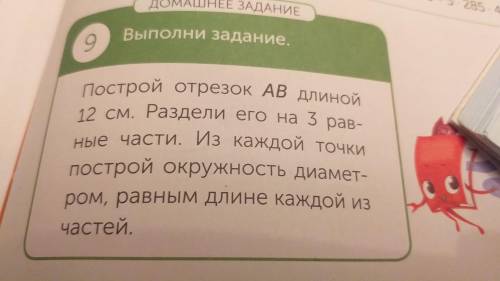 Выполни задание.Построй отрезок АВ длиной 12 см.Раздели его на З равные части.