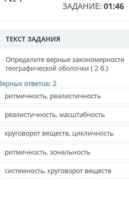 Определите верные закономерности географической оболочк ​