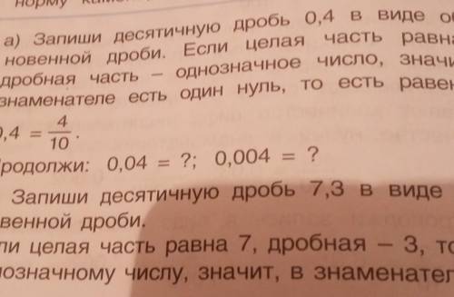 1. а) Запиши десятичную дроб. 04 вое об новенной дроби. Если целая часть равно одробная часть - одно