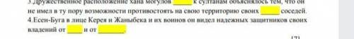 4) Есен Буга в лице Керея и Жанибека и их воинов он видел надёжных защитнеков своих вложений от и от